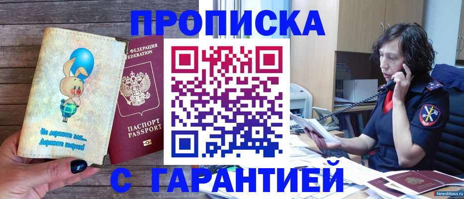 прописка от собственника в Хилке